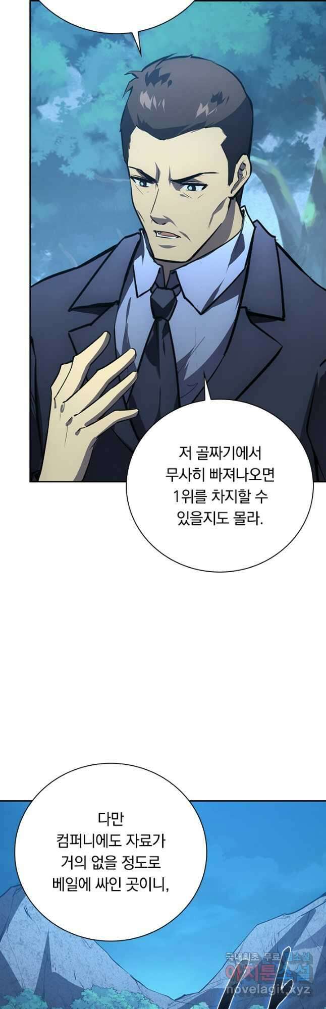 전설 헌터로 키워지는 중입니다 149화 31