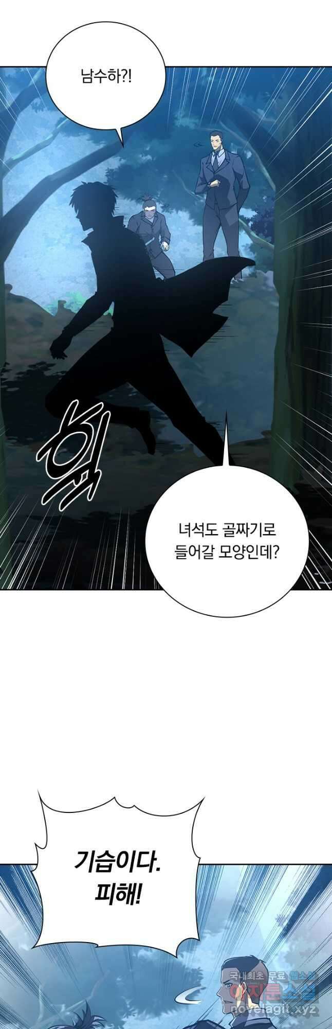 전설 헌터로 키워지는 중입니다 149화 33