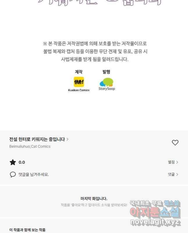 전설 헌터로 키워지는 중입니다 149화 45