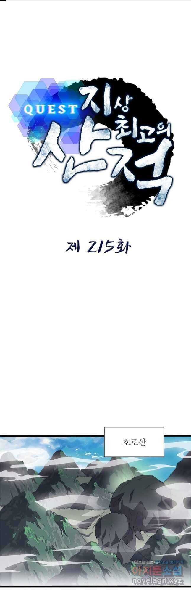 퀘스트 지상 최고의 산적 215화 1
