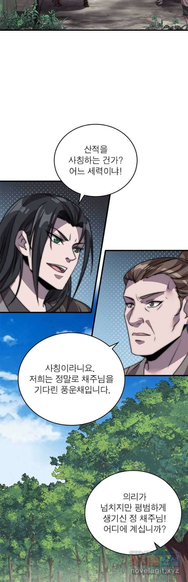 퀘스트 지상 최고의 산적 215화 14