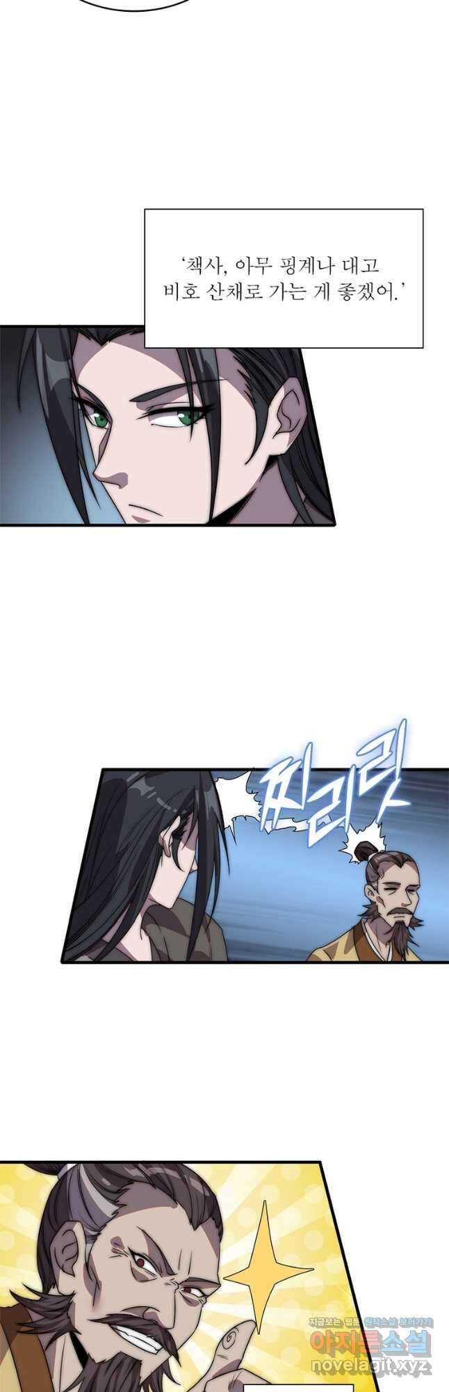 퀘스트 지상 최고의 산적 215화 18