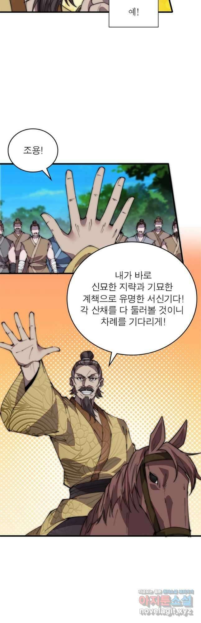 퀘스트 지상 최고의 산적 215화 19