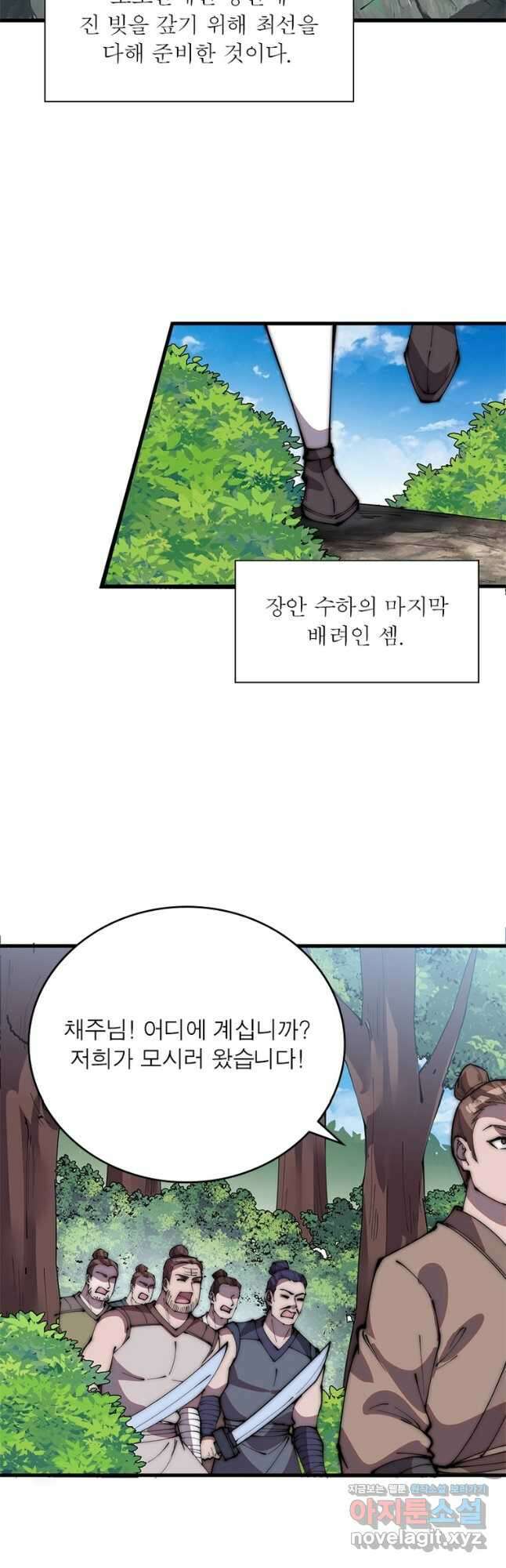 퀘스트 지상 최고의 산적 215화 22