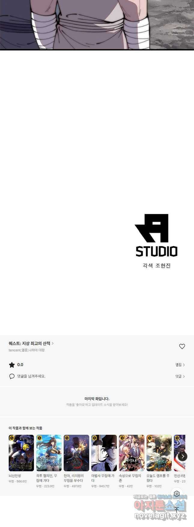 퀘스트 지상 최고의 산적 215화 31