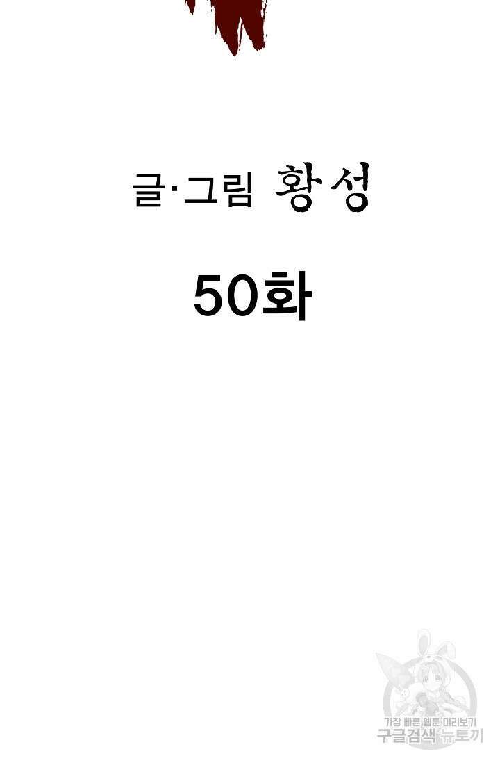 퇴마축귀 50화 2