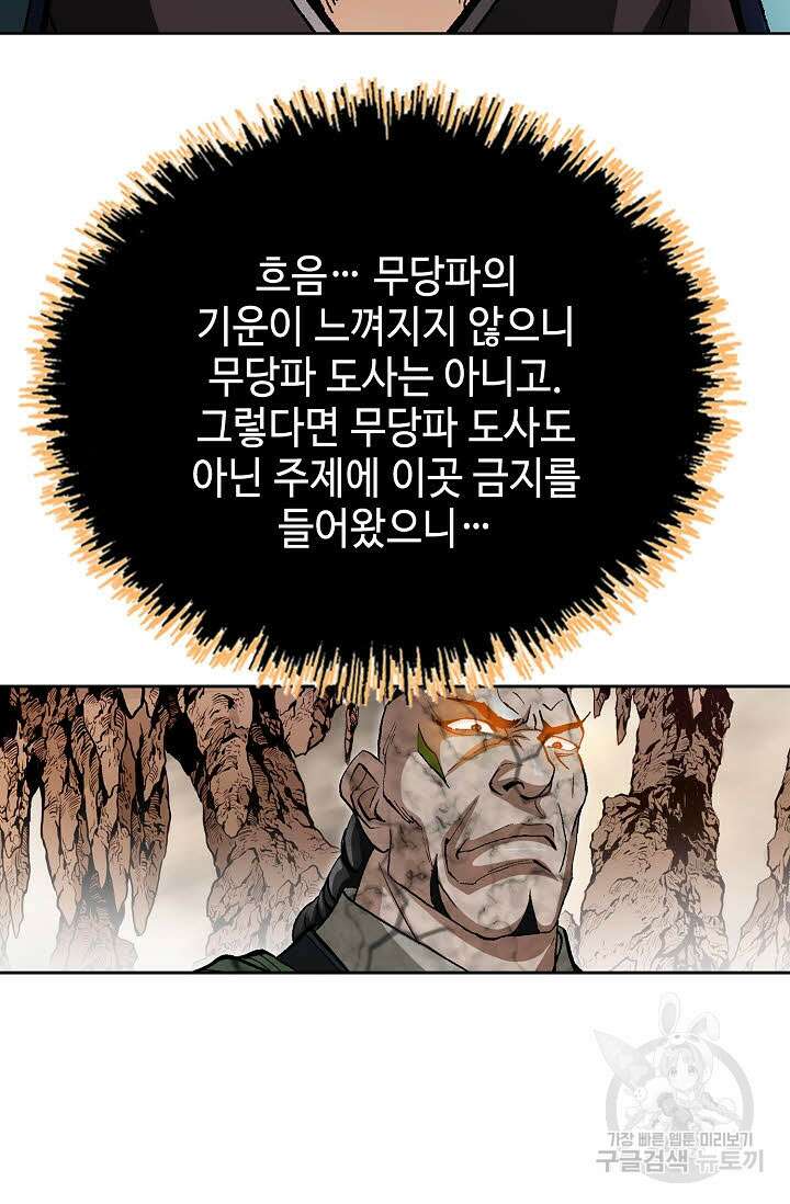 퇴마축귀 50화 14