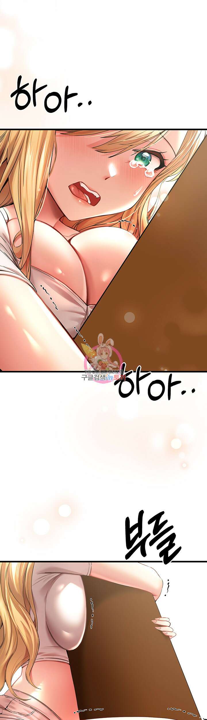모르는 여자랑 하라고요? 9화 1