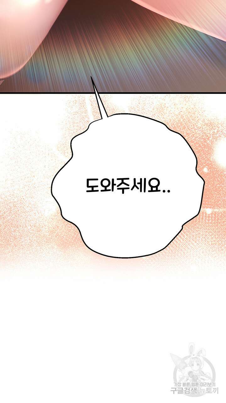 모르는 여자랑 하라고요? 9화 5