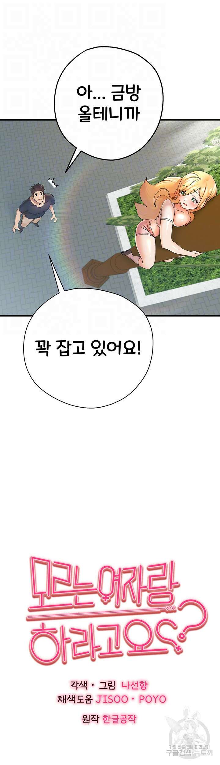모르는 여자랑 하라고요? 9화 6