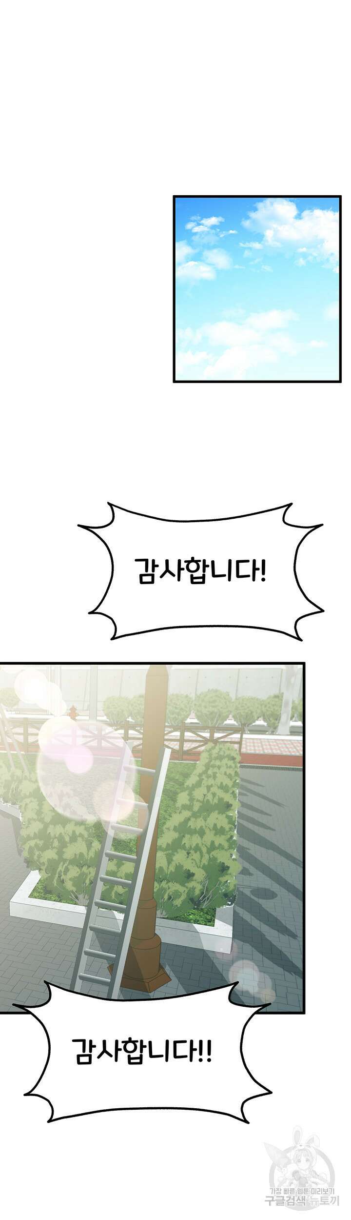 모르는 여자랑 하라고요? 9화 7