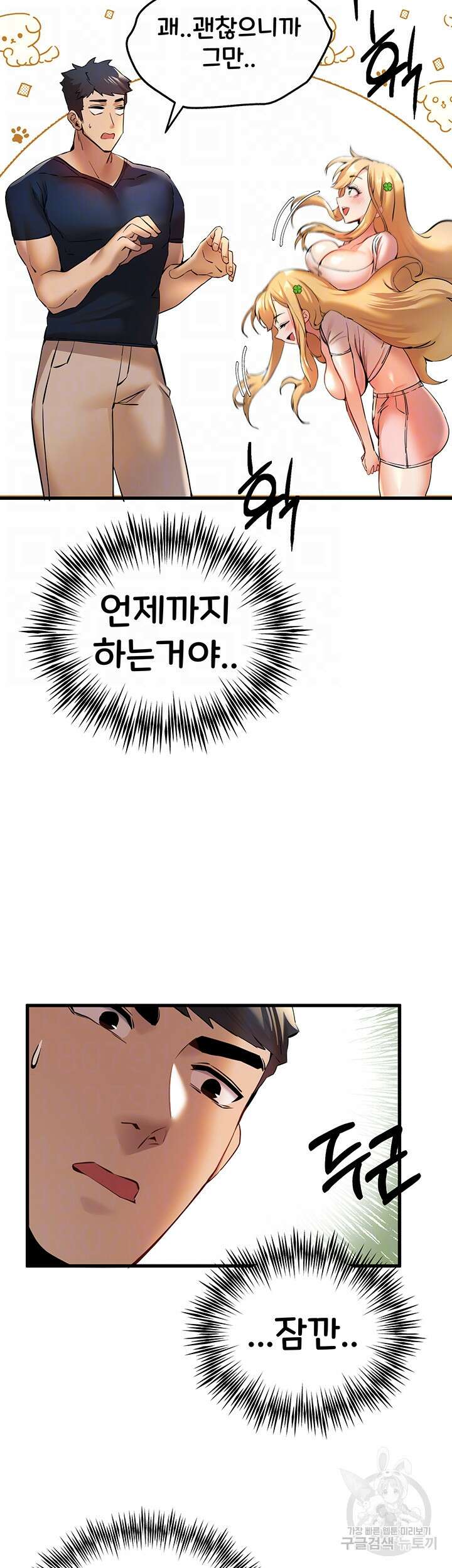 모르는 여자랑 하라고요? 9화 9