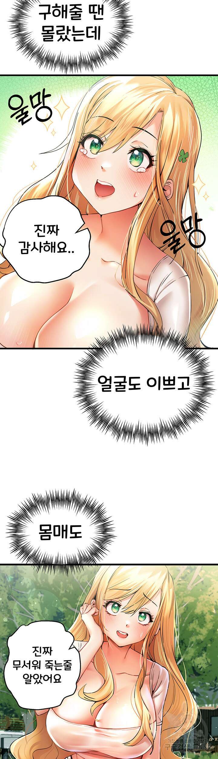 모르는 여자랑 하라고요? 9화 10