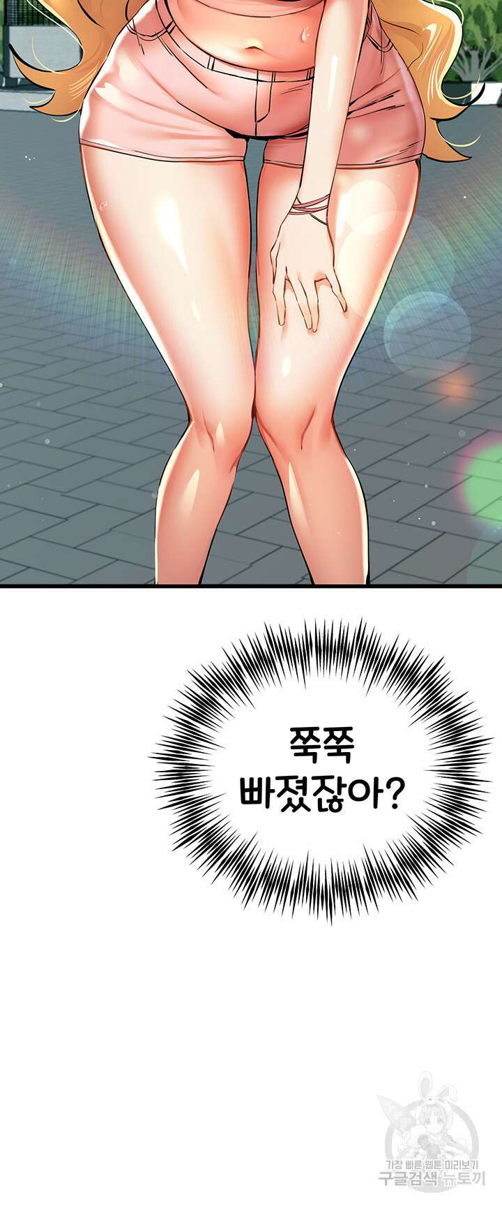 모르는 여자랑 하라고요? 9화 11