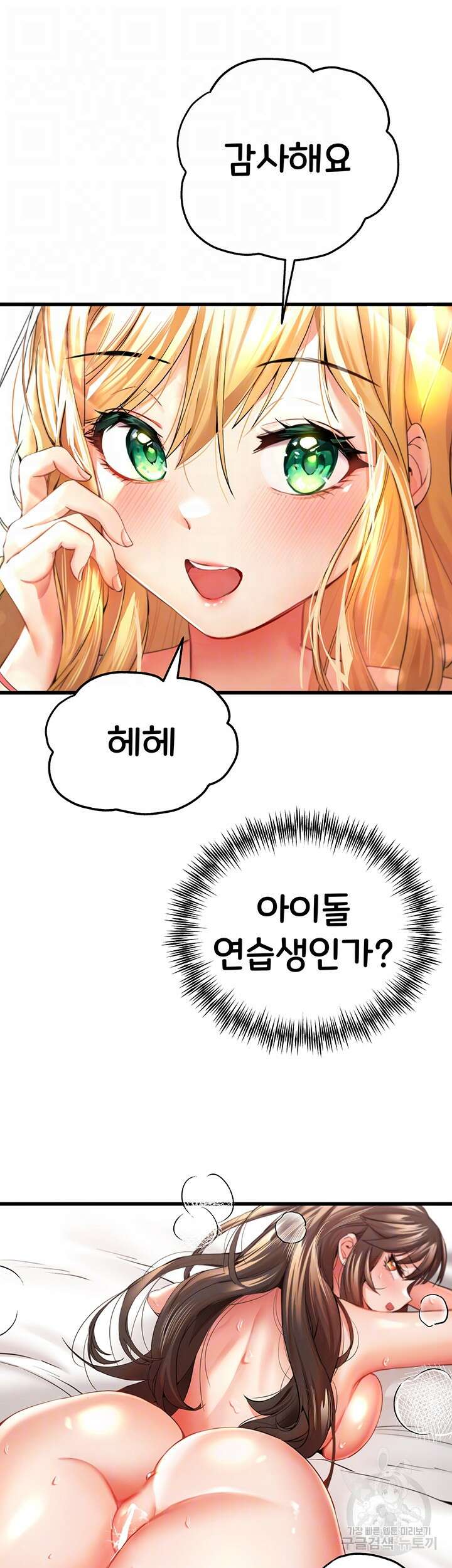 모르는 여자랑 하라고요? 9화 12