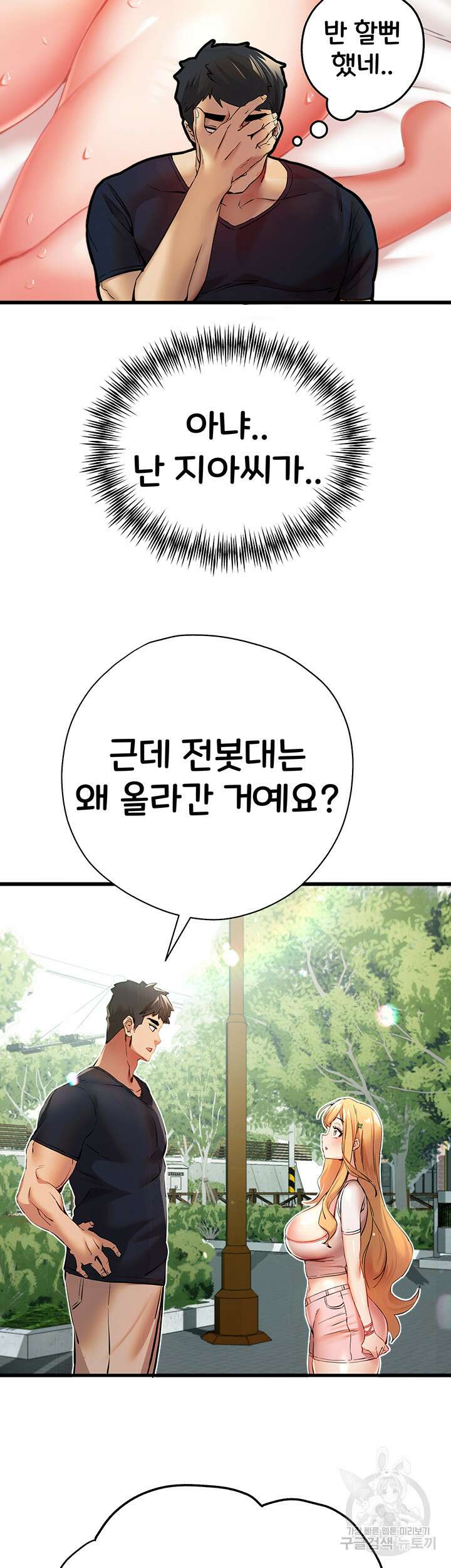 모르는 여자랑 하라고요? 9화 13