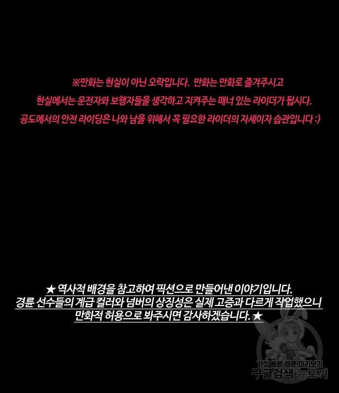 윈드브레이커 4부 78화 2