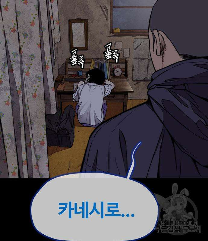 윈드브레이커 4부 78화 5
