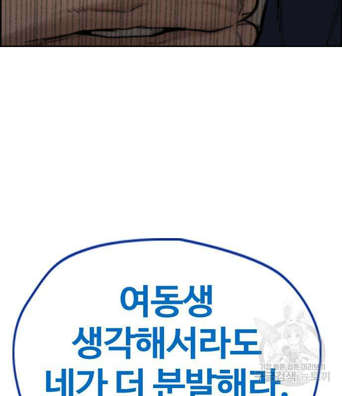 윈드브레이커 4부 78화 19