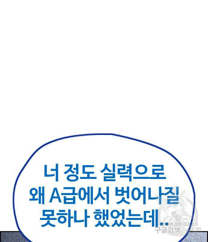 윈드브레이커 4부 78화 35