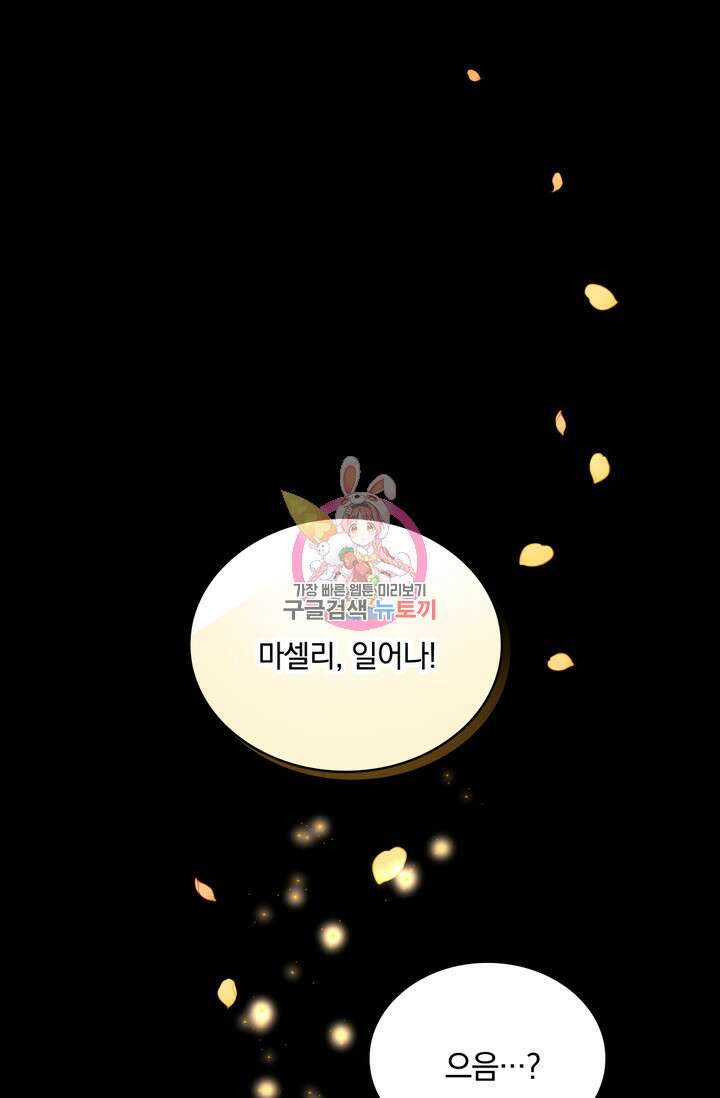공작님의 곰인형 53화 1