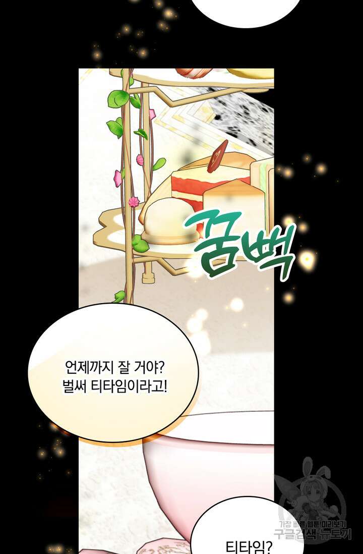 공작님의 곰인형 53화 2