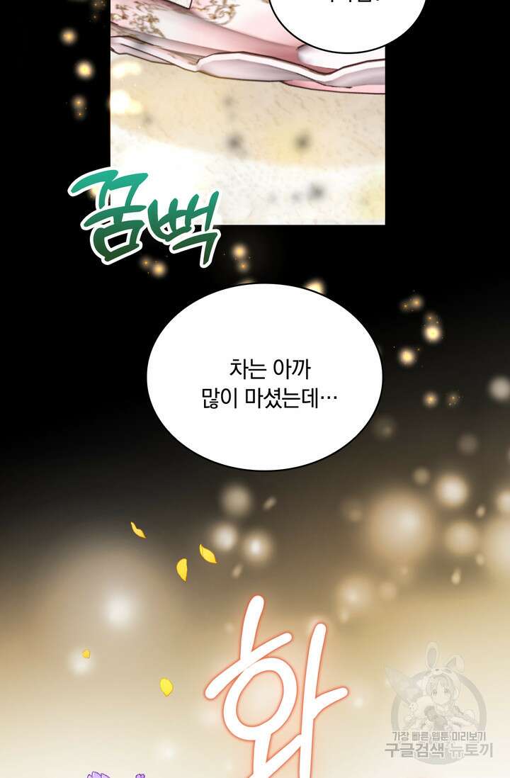 공작님의 곰인형 53화 3