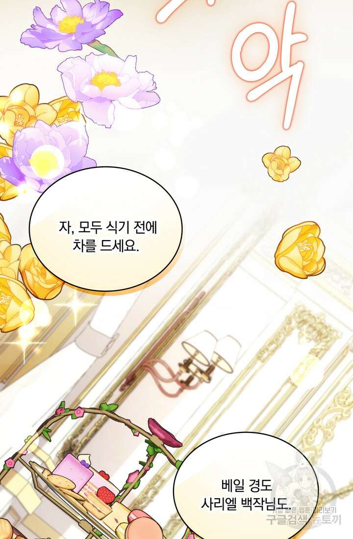 공작님의 곰인형 53화 4