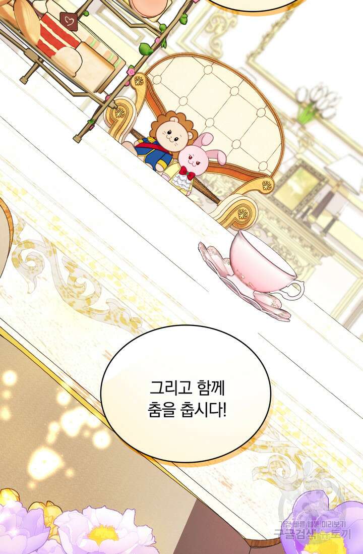 공작님의 곰인형 53화 5