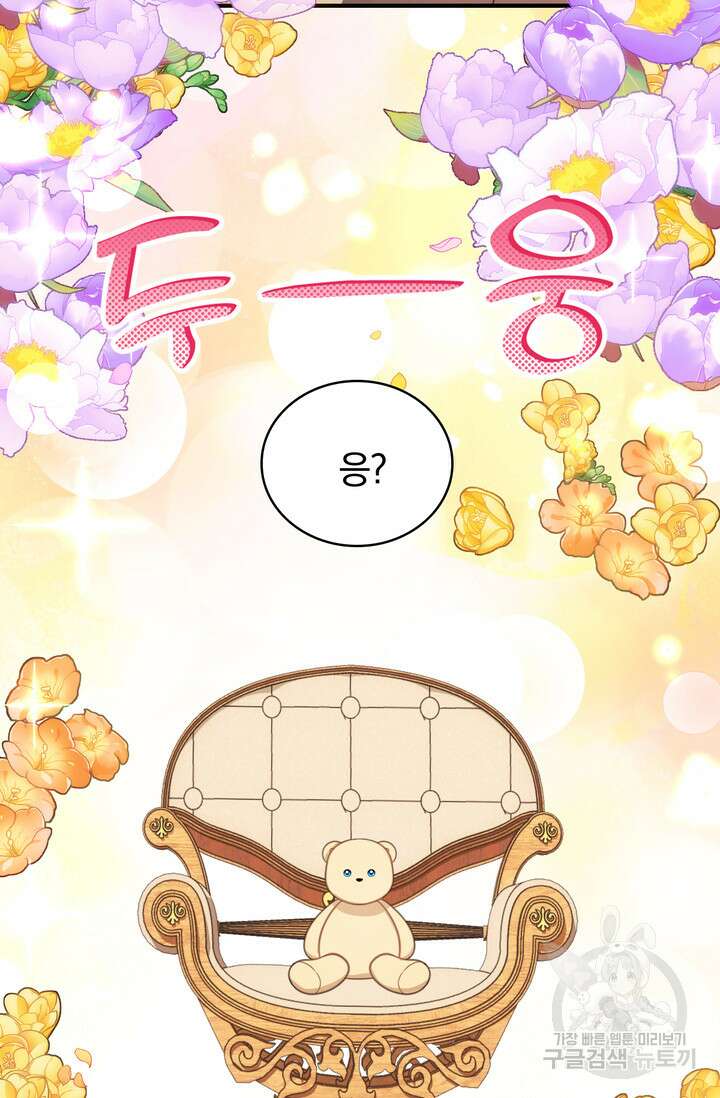 공작님의 곰인형 53화 6