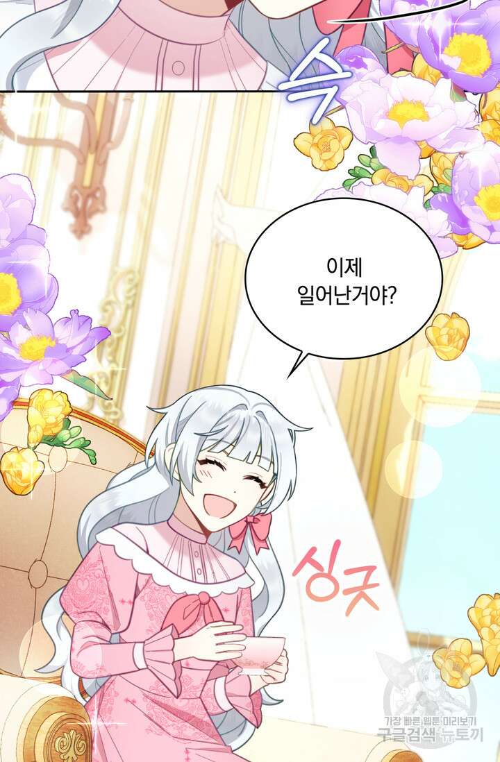 공작님의 곰인형 53화 8