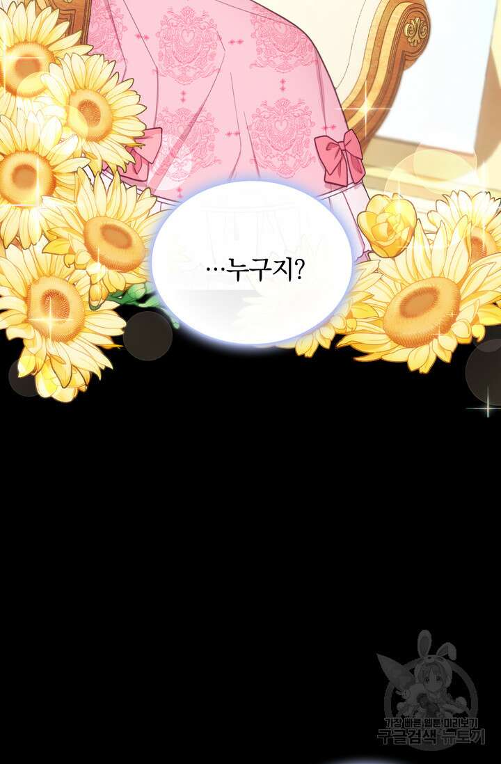 공작님의 곰인형 53화 9