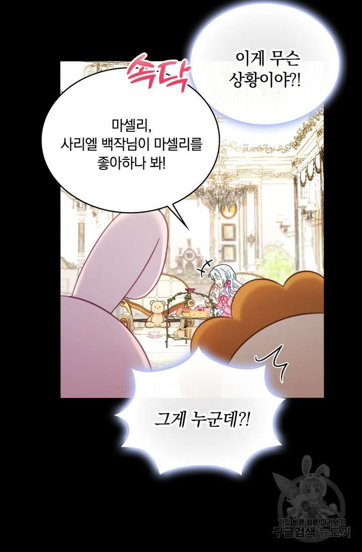 공작님의 곰인형 53화 10