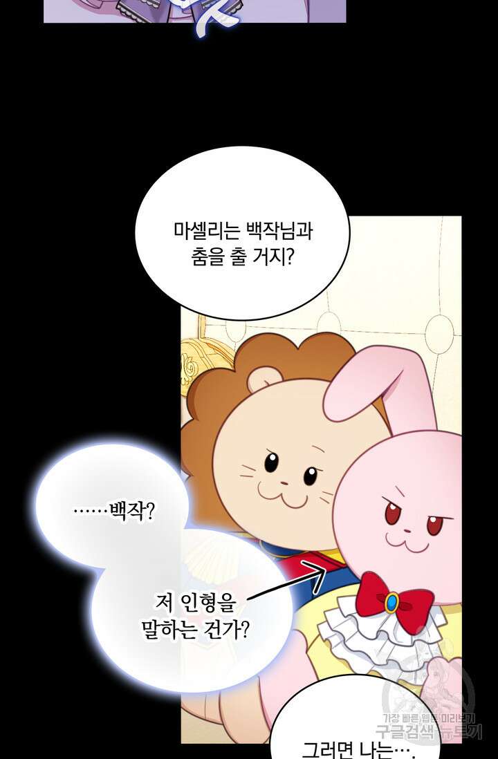 공작님의 곰인형 53화 12