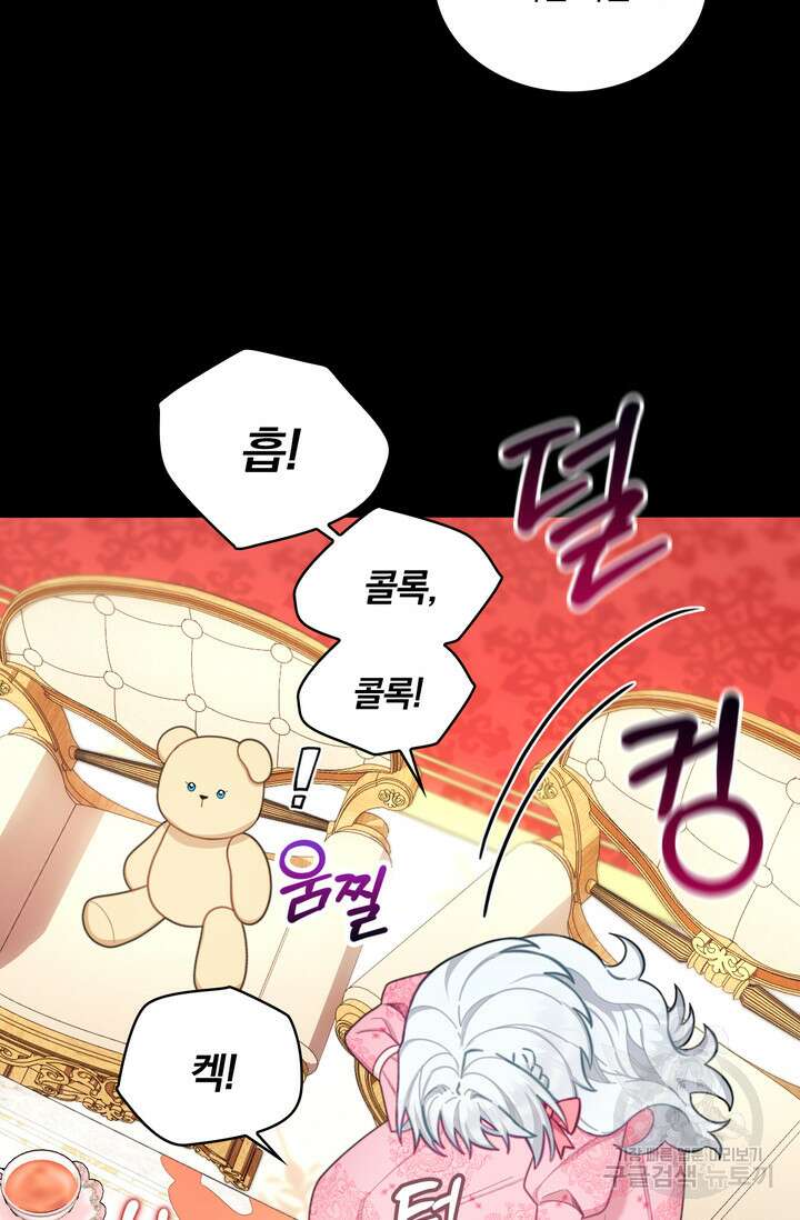 공작님의 곰인형 53화 13