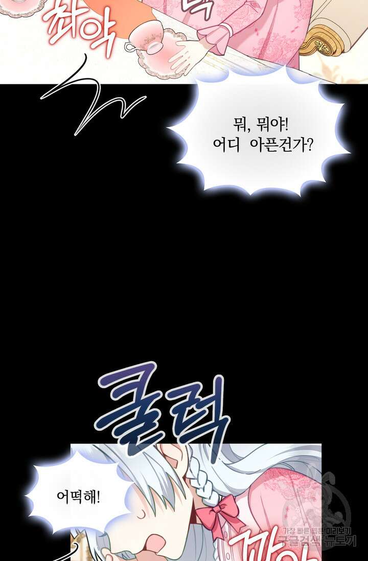 공작님의 곰인형 53화 14