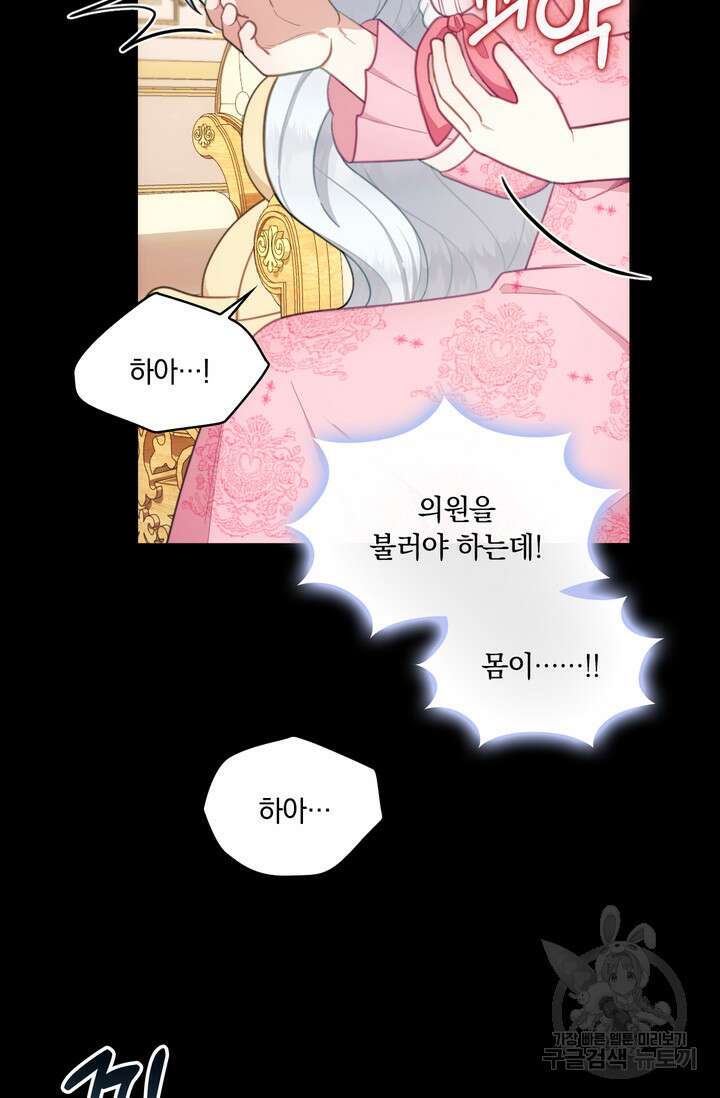 공작님의 곰인형 53화 15