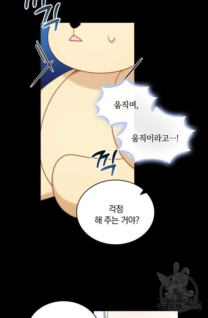 공작님의 곰인형 53화 16