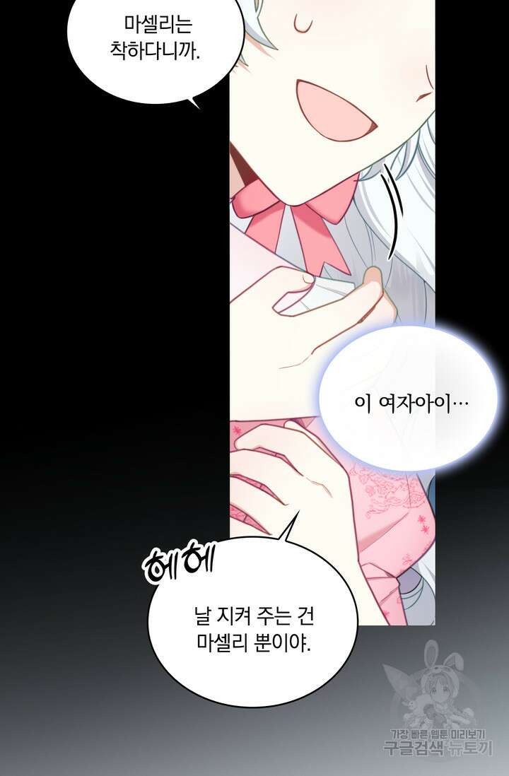 공작님의 곰인형 53화 17