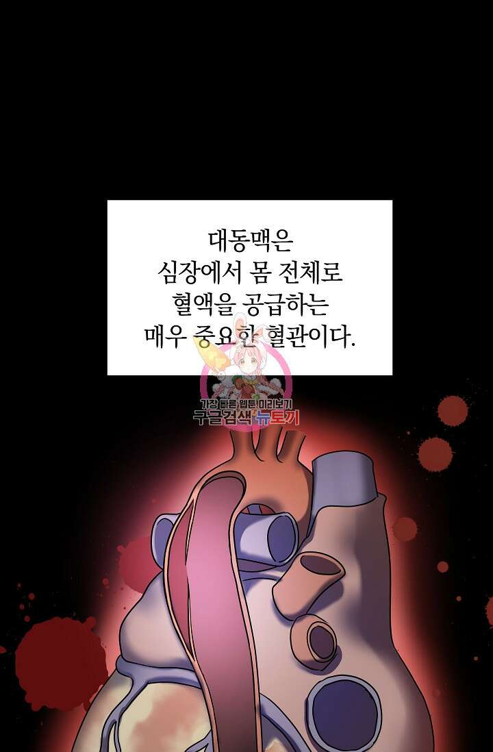 만렙 닥터 리턴즈 10화 1