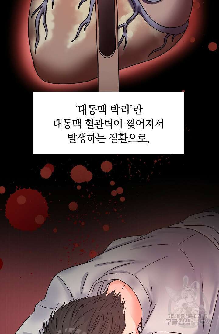 만렙 닥터 리턴즈 10화 2
