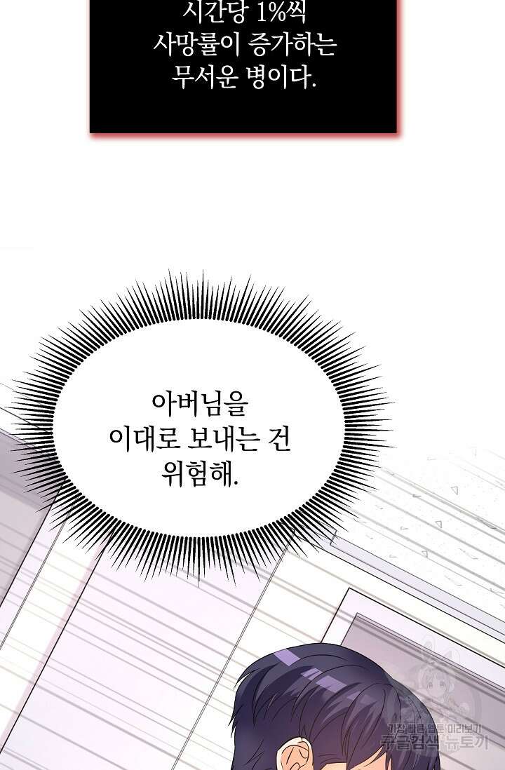 만렙 닥터 리턴즈 10화 4