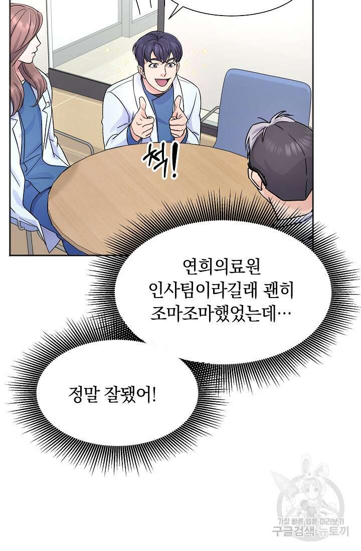 만렙 닥터 리턴즈 19화 11