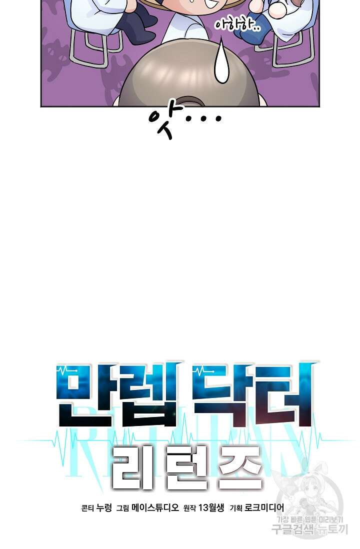 만렙 닥터 리턴즈 19화 16