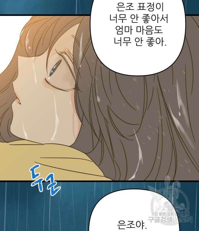 칼가는 소녀 154화 12