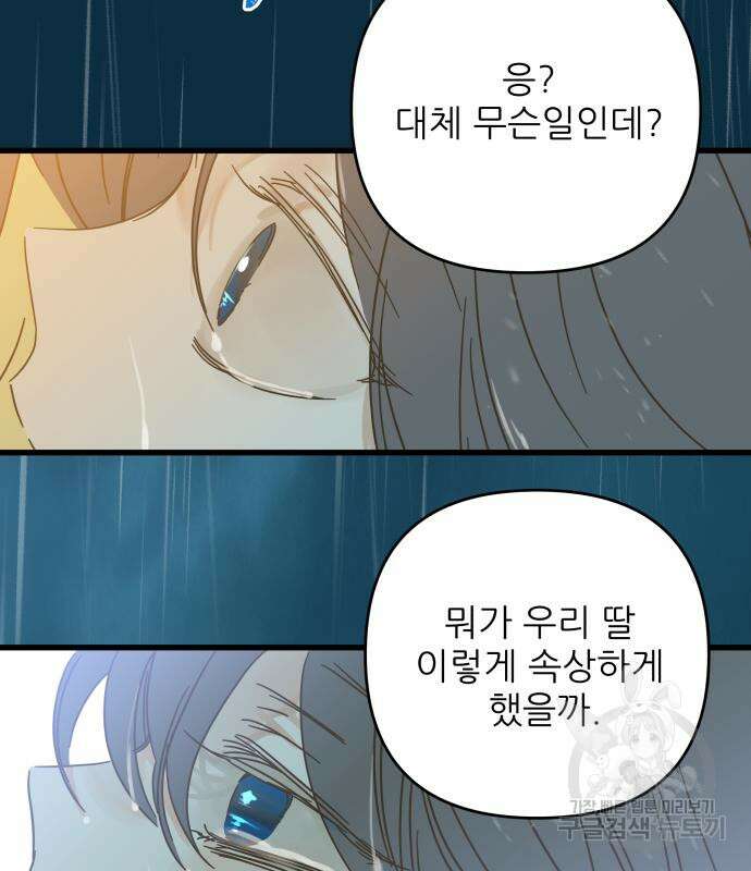 칼가는 소녀 154화 14