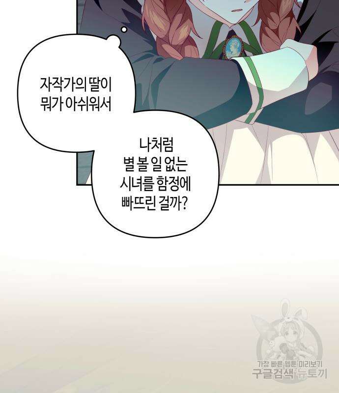 쥴리에타의 드레스 업 17화 4