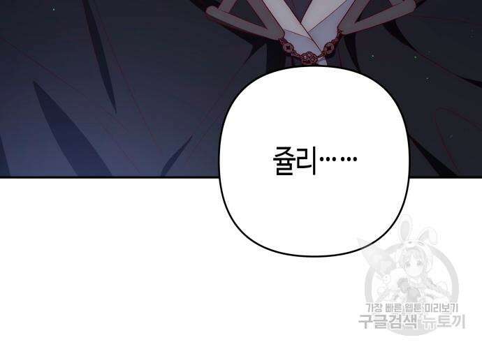 쥴리에타의 드레스 업 17화 19