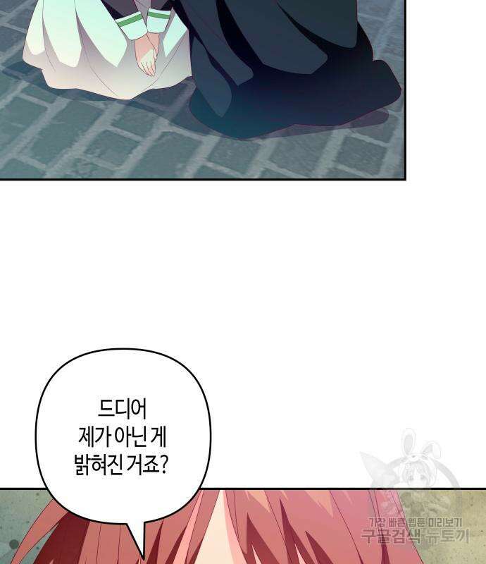 쥴리에타의 드레스 업 17화 21