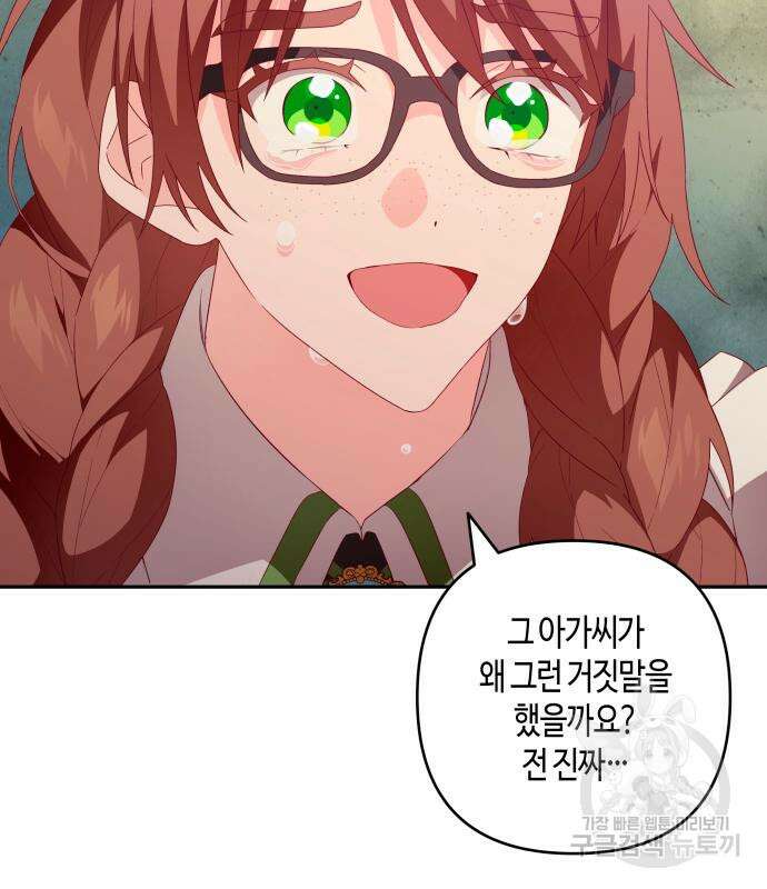 쥴리에타의 드레스 업 17화 22